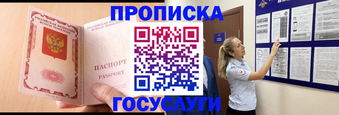 прописка для работы в Тогучине